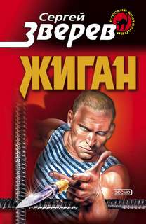 Жиган Жиган