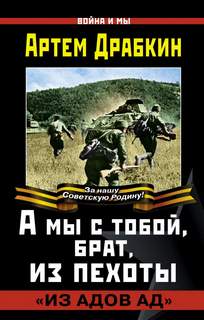 Из адов ад