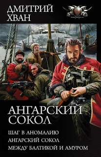 Зерно жизни Между Балтикой и Амуром