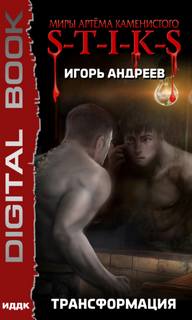 Трансформация