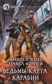 Приграничье Ведьмы, карта, карабин