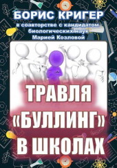 Травля в школах