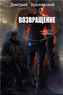 Искатель Возвращение