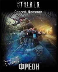 Лунь Фреон