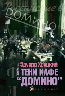 Домино