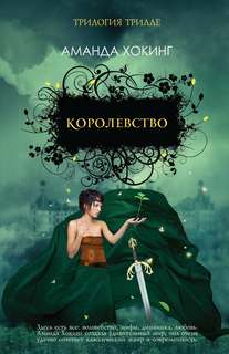 Трилле Королевство