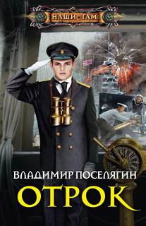 Мальчик из будущего Отрок