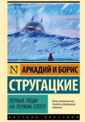 Первые люди на первом плоту