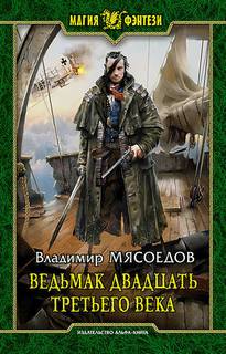 Ведьмак двадцать третьего века Ведьмак двадцать третьего века
