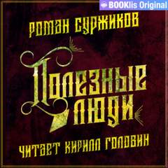 Полари 02.1 Полезные люди