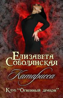 Огненный дракон