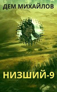 Низший Низший