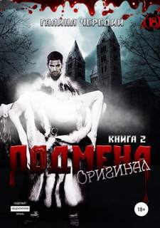 Мир жестоких фейри Оригинал