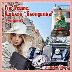 Блондинка