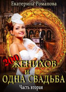 Часть 2