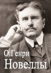 Сборник новелл
