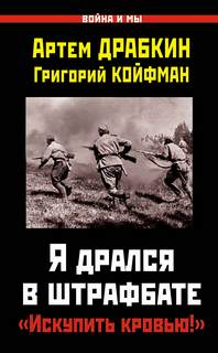 Искупить кровью!