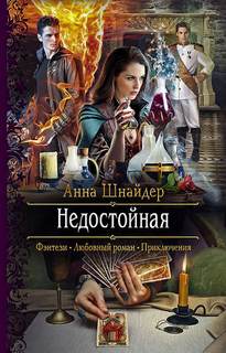 Альганна Недостойная