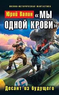 Мы одной крови