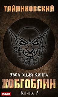 Эволюция Кинга Хобгоблин