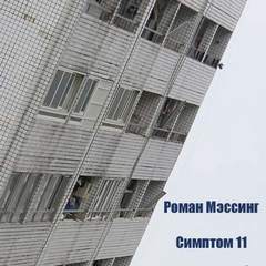 Симптом