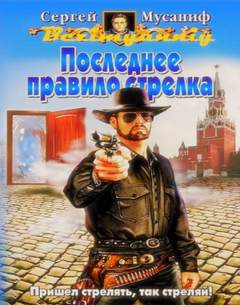Правила стрелка Последнее правило стрелка