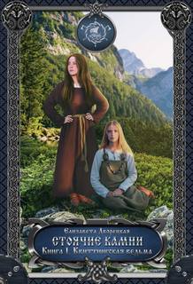 Корабль во фьорде Стоячие камни: Квиттинская ведьма