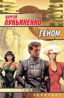 Геном Геном