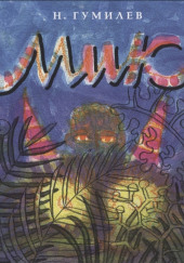 Мик