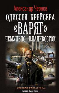 Варяг