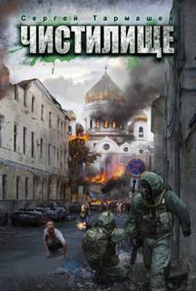 Чистилище Чистилище