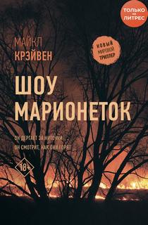 Вашингтон По Шоу марионеток