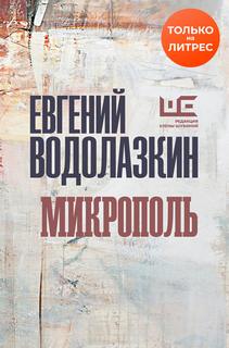 Сестра четырех Микрополь
