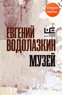 Сестра четырех Музей