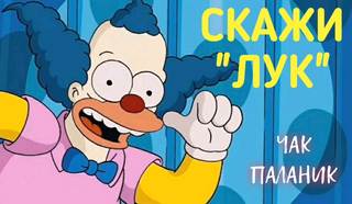лук