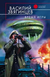 Одиссей покидает Итаку Время игры