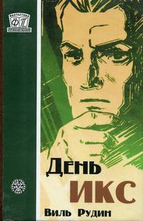 Икс