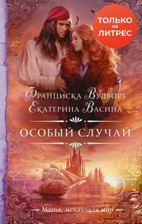 Империя Асдор Особый случай