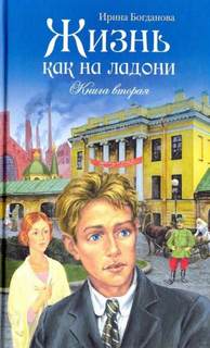 Жизнь как на ладони 01