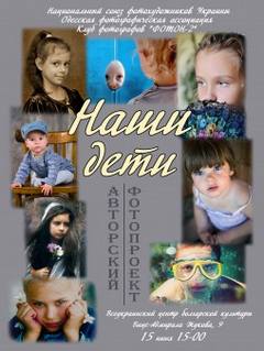 Наши дети