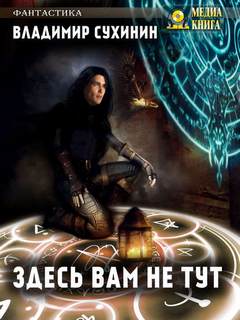 Проект Недостижимое возможно Здесь вам не тут
