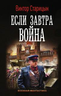 Боевой 41 год Если завтра война