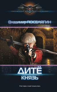 Дитё Князь