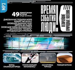 Величайшие природные явления