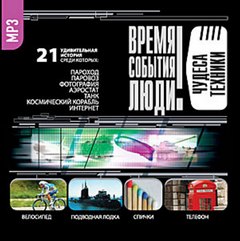 Чудеса техники