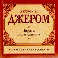 Пирушка с привидениями; Душа Николаса Снайдерса, или Скряга из Зандама