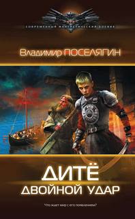 Дитё Двойной удар