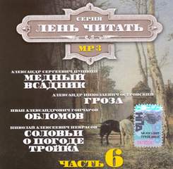 Часть 6 (Сборник)