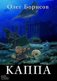 Каппа Каппа