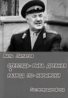Стерлядь - рыба древняя. Развод по - нарымски
